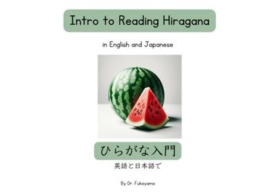 Intro to Reading Hiragana: in English and Japanese