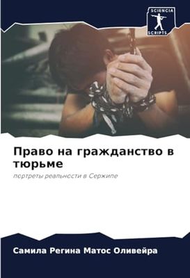 Право на гражданство в тюрьме: portrety real'nosti w Serzhipe