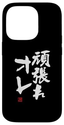 "頑張れオレ" Abbigliamento calligrafia con scritte Custodia per iPhone 14 Pro