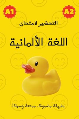 التحضير لامتحان اللغة الألمانية مستوى A1 A2
