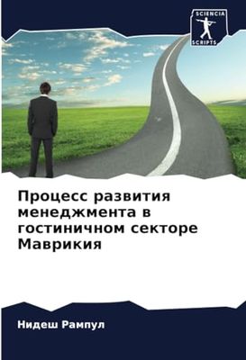 Процесс развития менеджмента в гостиничном секторе Маврикия