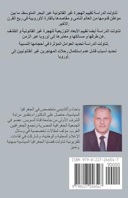 الهجرة غير القانونية عبر البحر المتوسط في