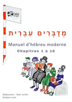 Manuel d'hébreu moderne : Oulpan Lavi Chapitres 1 à 16: Chapitres 1 à 16