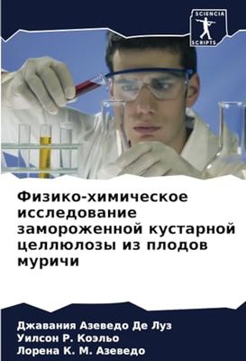 Физико-химическое исследование замороженной кустарной целлюлозы из плодов муричи