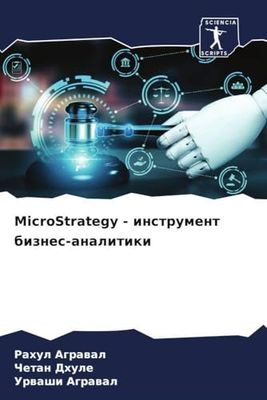 MicroStrategy - инструмент бизнес-аналитики