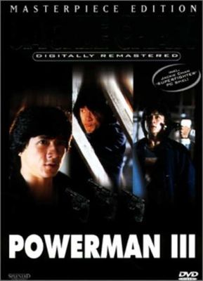 Powerman 3 [Alemania] [DVD]