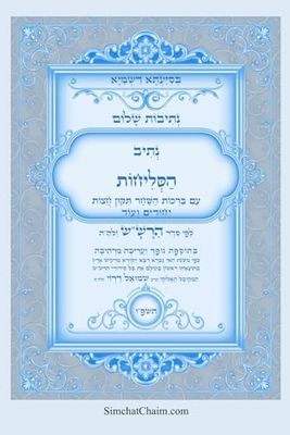 נתיבות שלום – נתיב הסליחות לפי סדר הרש"ש: Kabbalah Book - Selichot For the days of mercy