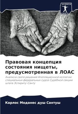 Правовая концепция состояния нищеты, предусмотренная в ЛОАС: Анализ в свете решений Апелляционной коллегии специальных федеральных судов Судебной ... sudow Sudebnoj sekcii shtata Jespiritu-Santu