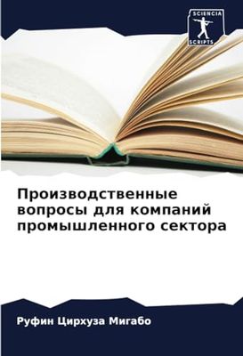 Производственные вопросы для компаний промышленного сектора
