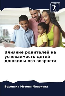 Влияние родителей на успеваемость детей дошкольного возраста