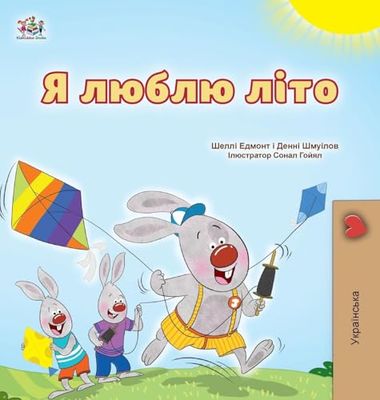 I Love Summer (Ukrainian Children's Book)