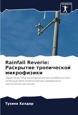 Rainfall Reverie: Раскрытие тропической микрофизики