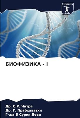 БИОФИЗИКА - I