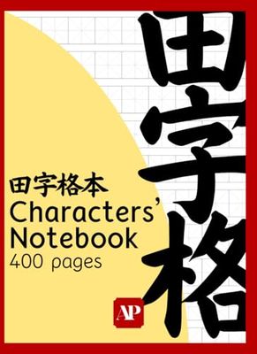 Tianzige Notebook 400 pages (田字格本): Your Workbook to Learn Chinese Characters (8"x11", 400 pages)