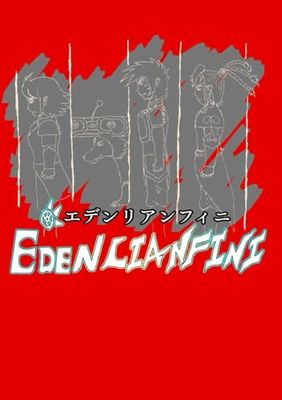 エデンリアンフィニ Vol.01