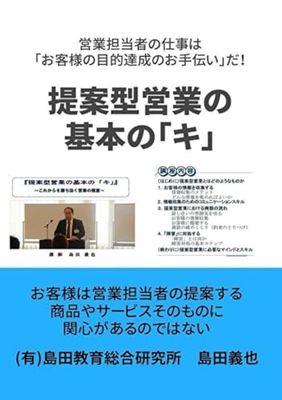 提案型営業の基本の「キ」