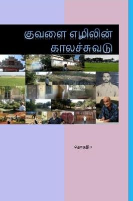 Kuvalai Ezhilin Kalachuvadu - Vol 3: Volume 3