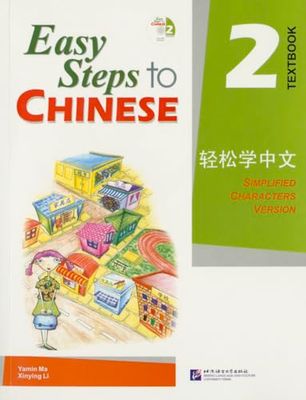 Easy Steps to Chinese 2: Simplified Characters Version