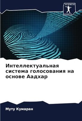 Интеллектуальная система голосования на основе Аадхар