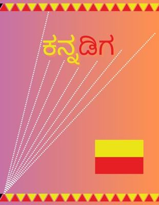 ಕನ್ನಡಿಗ: A4 Size, For College Students, Created In Karnataka