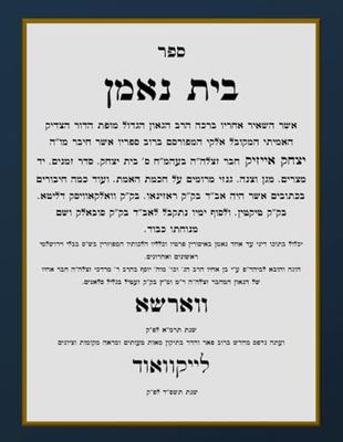 ספר בית נאמן