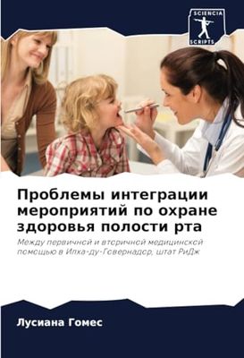 Проблемы интеграции мероприятий по охране здоровья полости рта: Mezhdu perwichnoj i wtorichnoj medicinskoj pomosch'ü w Ilha-du-Gowernador, shtat RiDzh