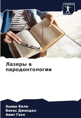 Лазеры в пародонтологии