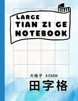 Chinese Writing Practice Notebook – Tian Zi Ge: Writing Grid Workbook, Large Grid 40mm x 40mm, For Kids, Beginners, Young Learners, Adults, 8.5 x 11 inches, 100 pages
