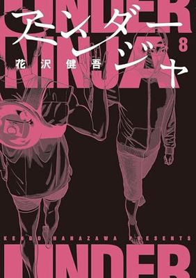 Under Ninja, Volume 8