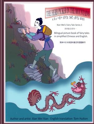 The herb picker in the mountains - 山中的采药郎 Bilingual picture book of fairy tale in Simplified Chinese and English.: Simplified Chinese and English