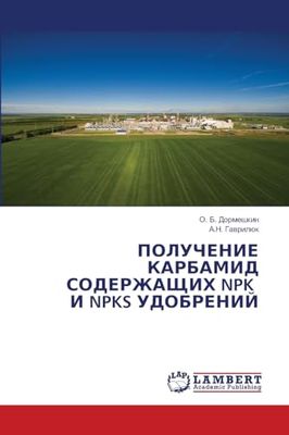 ПОЛУЧЕНИЕ КАРБАМИД СОДЕРЖАЩИХ NPK И NPKS УДОБРЕНИЙ