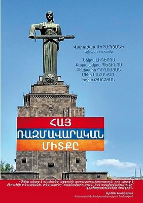 HAY RAZMAVARAGAN MIDKE (ARMENIEN) - LA PENSEE STRATEGIQUE ARMENIEN