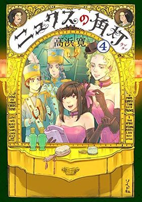 La lanterna di NYX (Vol. 4)