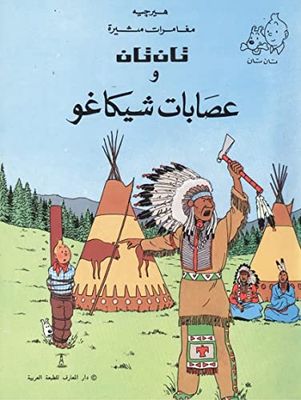 Tintin 2/ Al- Asabat al-shikago (árabe)