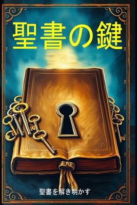 失われた古代の聖書から聖書の隠された知恵を学びましょう。メルキゼデク書、エノク書、ユビレイス書、ヤシャール書、エッセネ派の平和福音書にあるイエスの言葉の一部