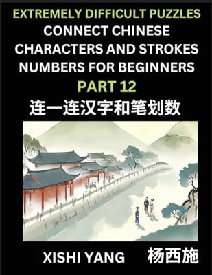 Link Chinese Character Strokes Numbers (Part 12)- Extremely Difficult Level Puzzles for Beginners, Test Series to Fast Learn Counting Strokes of ... Characters and Pinyin, Easy Lessons, Answers