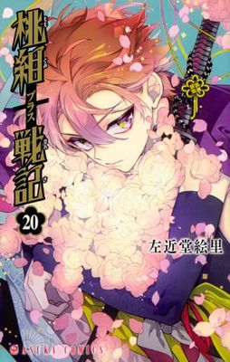 Momogumi plus Senki (Vol. 20)