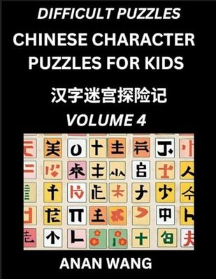 Chinese Characters Guide for Kids (Part 4)- Difficult Level Test Series to Learn Reading and Recognizing Mandarin Chinese Characters with Simple ... Character Moderate Brain Games with