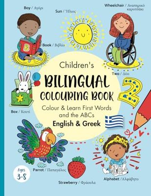 Children's Bilingual Colouring Book Greek & English / Learn and colour the ABCs & First Words: My First 300 Words in Greek/ Greek English Book for ... ages 3-8 years / Learn Greek for kids