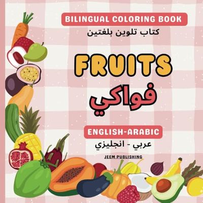 Bilingual coloring book for kids (english-arabic): Educational coloring pages for children aged 2 - 7, in english and arabic. Theme: Fruits