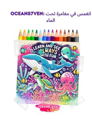 انغمس في :OCEANS7VEN مغامرة تحت الماء