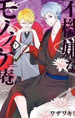 Mononokean l'imbronciato (Vol. 7)