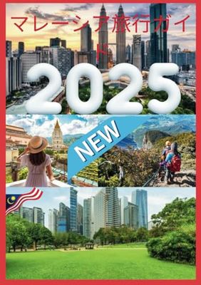 マレーシア旅行ガイド 2025: 2025 年のマレーシアの驚異を明らかにする
