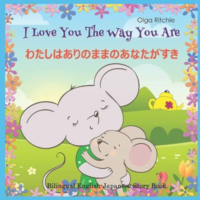 I Love You The Way You Are わたしはありのままのあなたがすき Bilingual English-Japanese Story Book