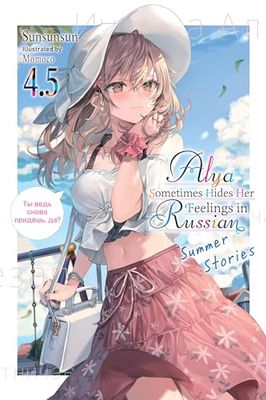ALYA SOMETIMES HIDES IN RUSSIAN GSC LN 04.5