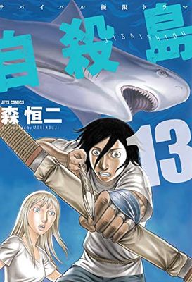 Suicide island (Vol. 13)