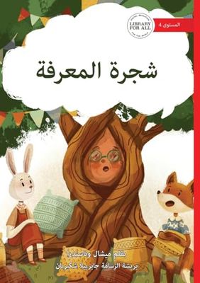The Knowledge Tree - شجرة المعرفة