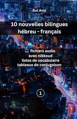 10 nouvelles bilingues hébreu français: (avec fichiers audio, listes de vocabulaire et tableaux de conjugaison)