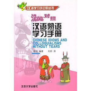 Hong Hu Chinese Idioms And Colloquialisms Without Tears (Hanyu Xuexi Shoubiance Congshu - Han Ying Duizhao/handbooks For Learning Chinese Series - Bilingual Chinese-English)