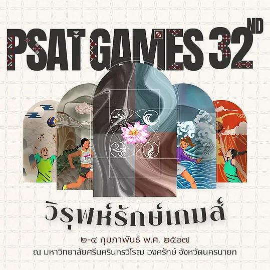 รูปภาพกิจกรรม 32nd PSAT GAME